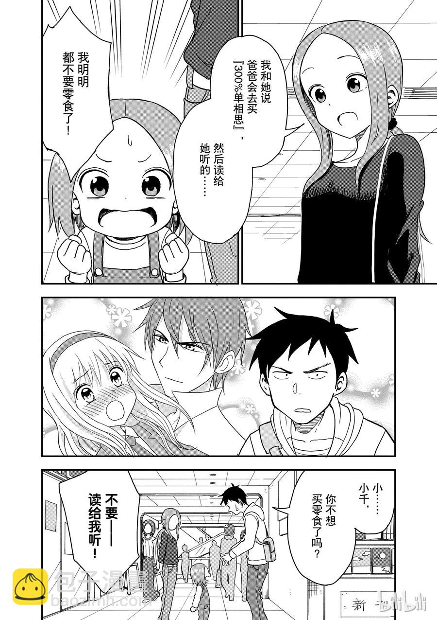 《擅长捉弄的（原）高木同学》86.2 第8页