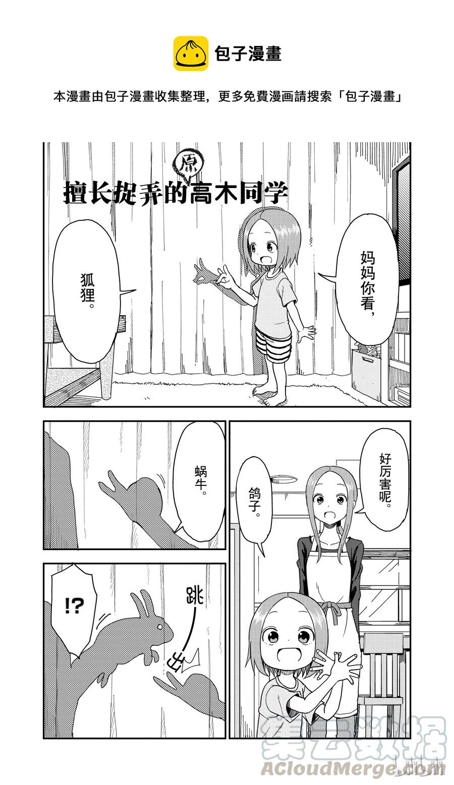 《擅长捉弄的（原）高木同学》86.1 第1页
