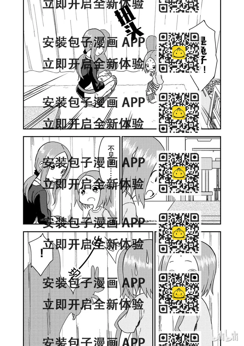 《擅长捉弄的（原）高木同学》86.1 第2页