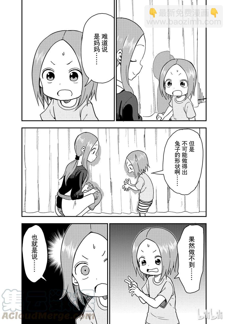 《擅长捉弄的（原）高木同学》86.1 第3页