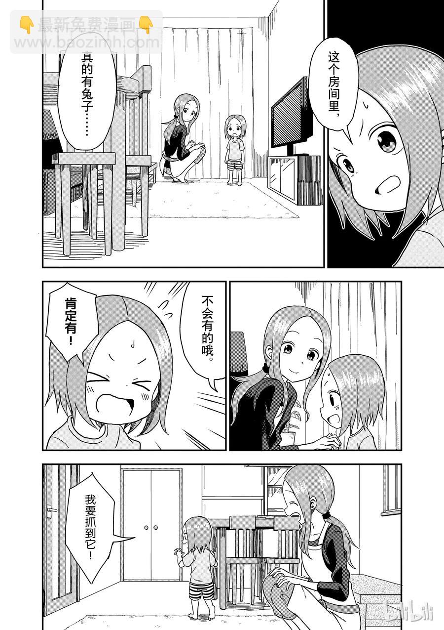 《擅长捉弄的（原）高木同学》86.1 第4页