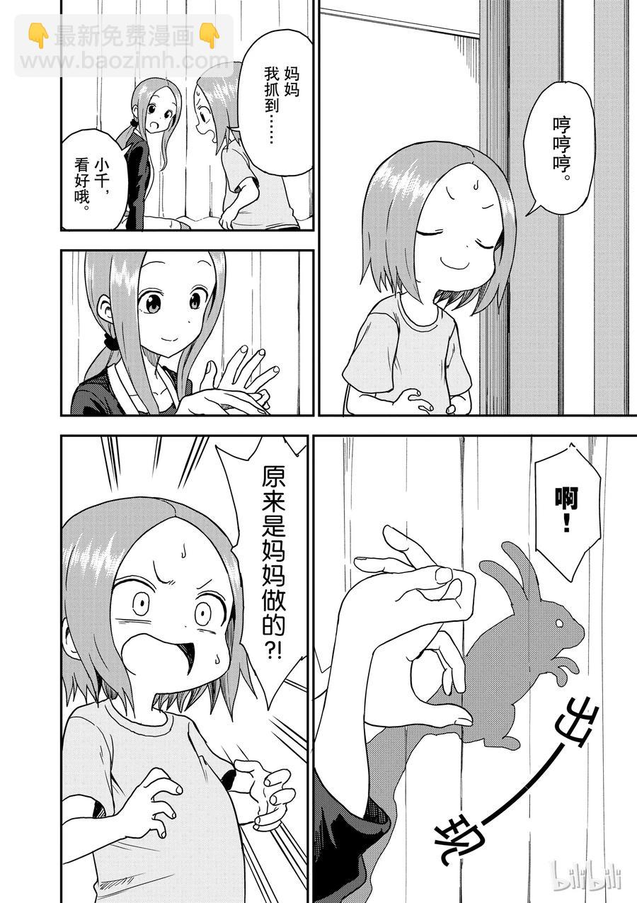 《擅长捉弄的（原）高木同学》86.1 第6页