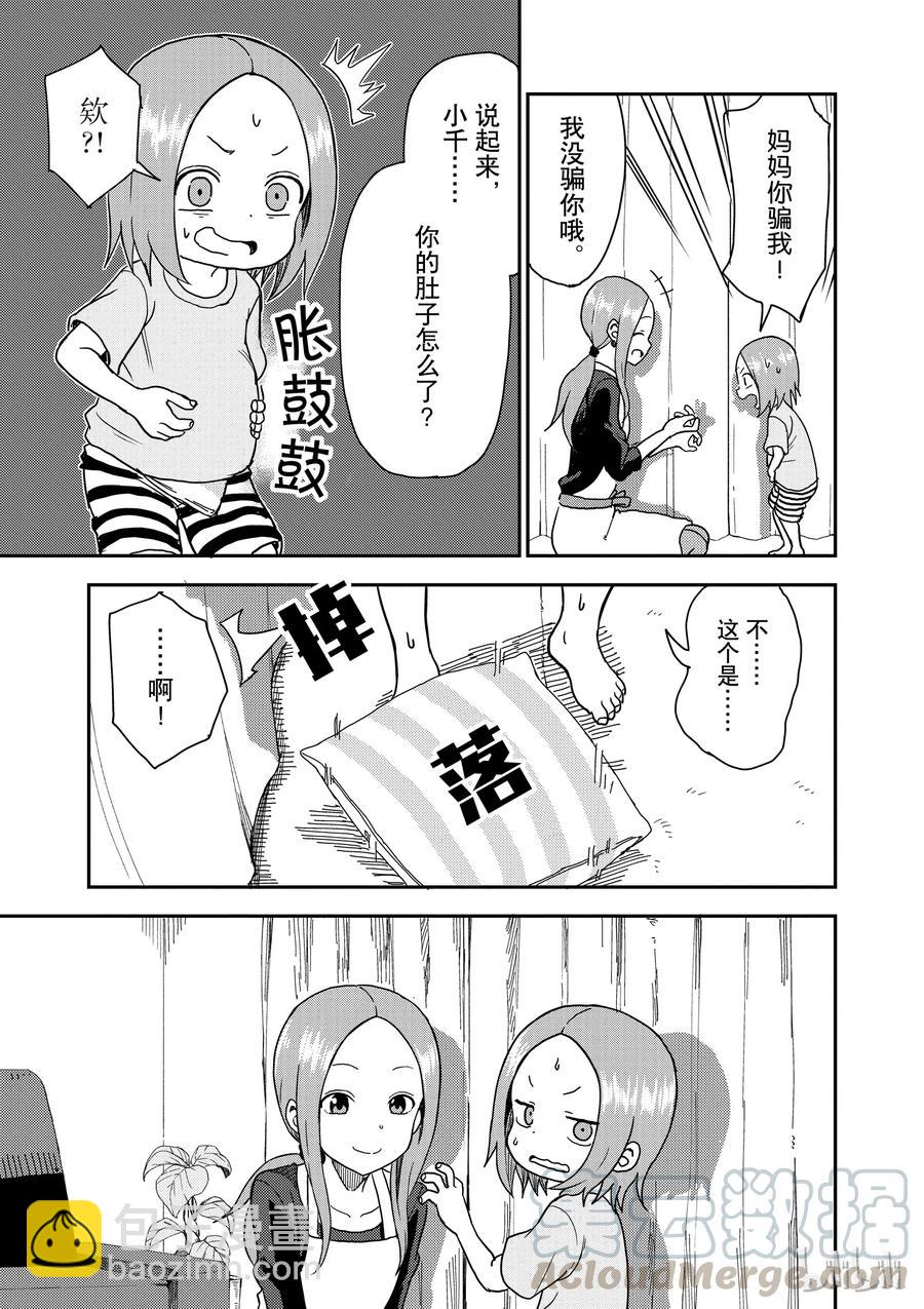 《擅长捉弄的（原）高木同学》86.1 第7页