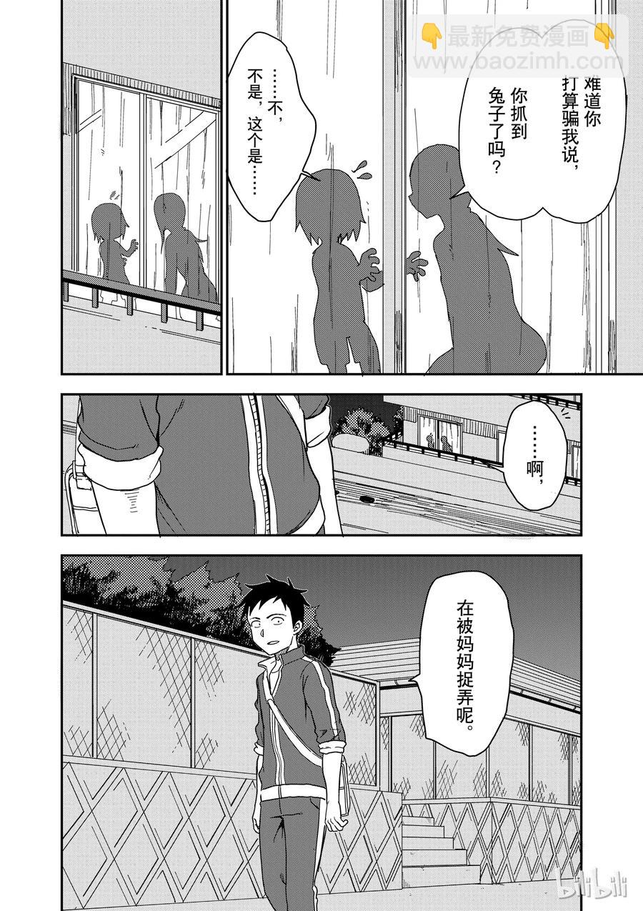 《擅长捉弄的（原）高木同学》86.1 第8页
