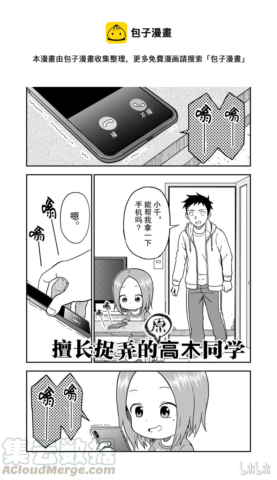 《擅长捉弄的（原）高木同学》86 第1页