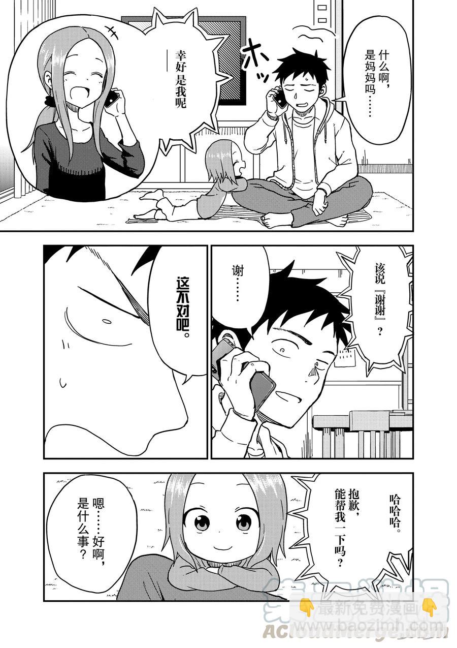 《擅长捉弄的（原）高木同学》86 第3页