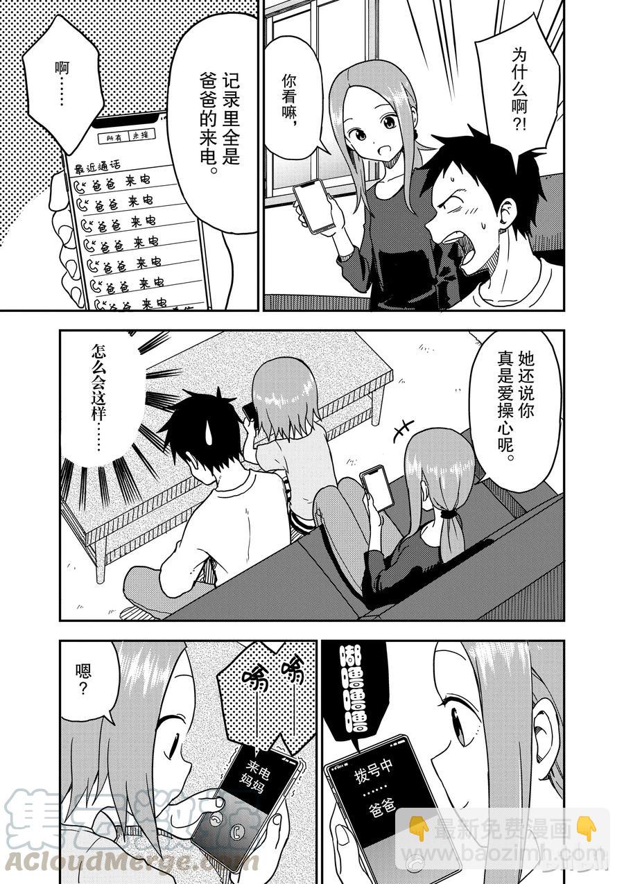 《擅长捉弄的（原）高木同学》86 第7页
