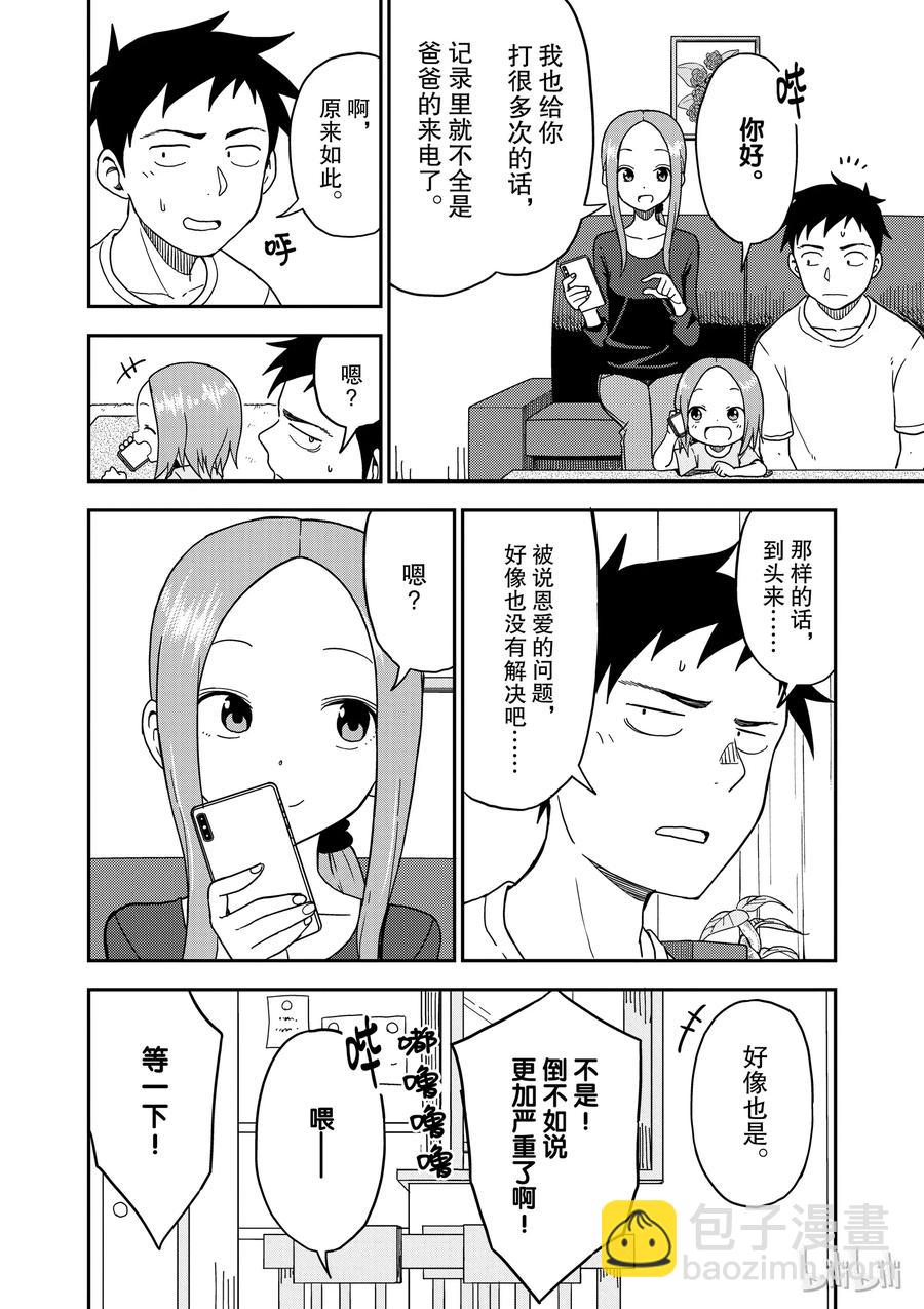 《擅长捉弄的（原）高木同学》86 第8页