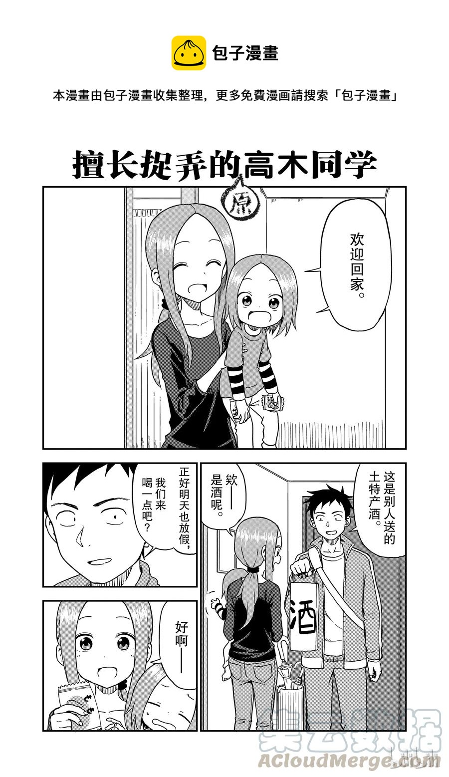 《擅长捉弄的（原）高木同学》85 第1页