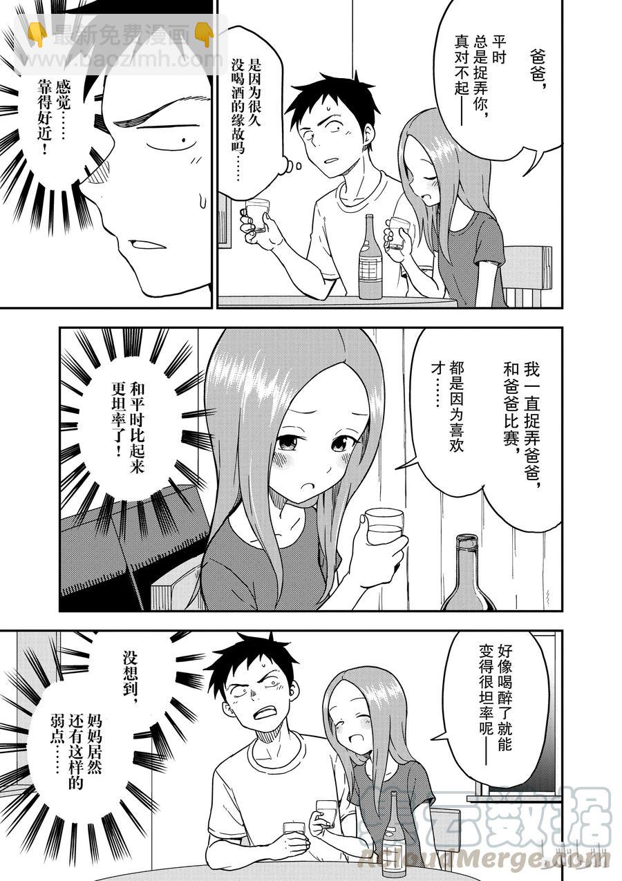 《擅长捉弄的（原）高木同学》85 第5页