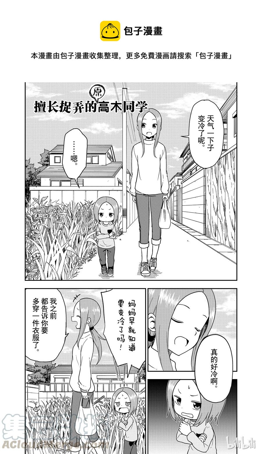 《擅长捉弄的（原）高木同学》86.3 第1页