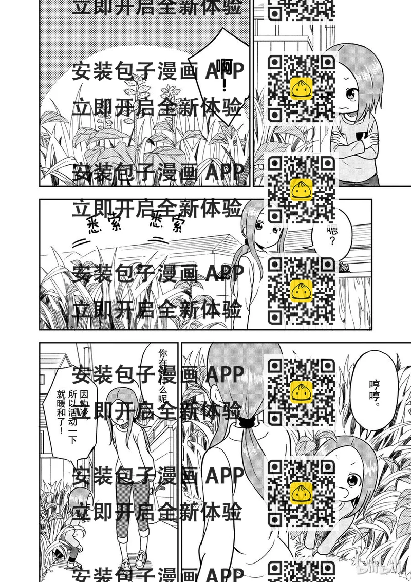 《擅长捉弄的（原）高木同学》86.3 第2页