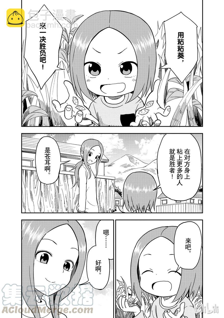 《擅长捉弄的（原）高木同学》86.3 第3页