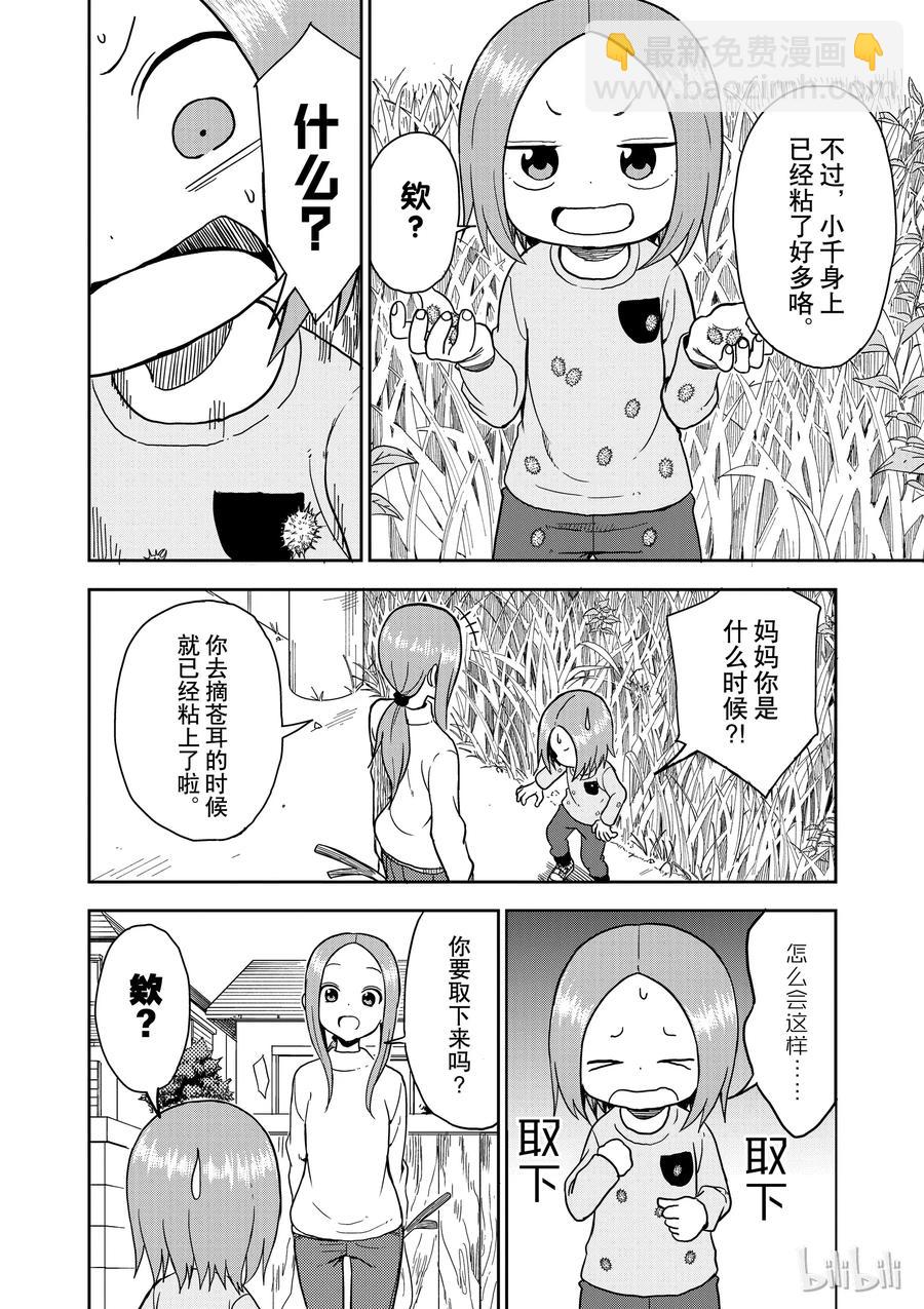 《擅长捉弄的（原）高木同学》86.3 第4页