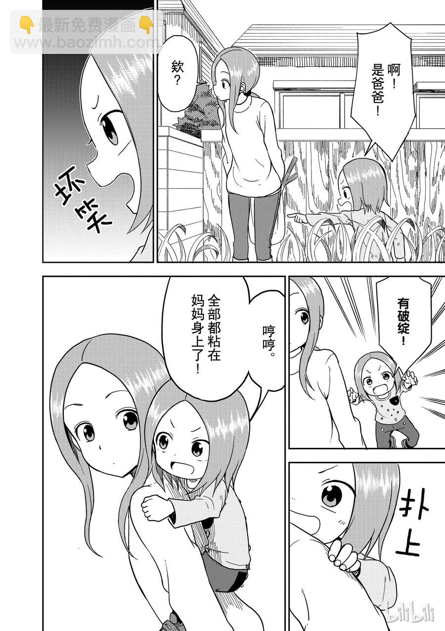 《擅长捉弄的（原）高木同学》86.3 第6页