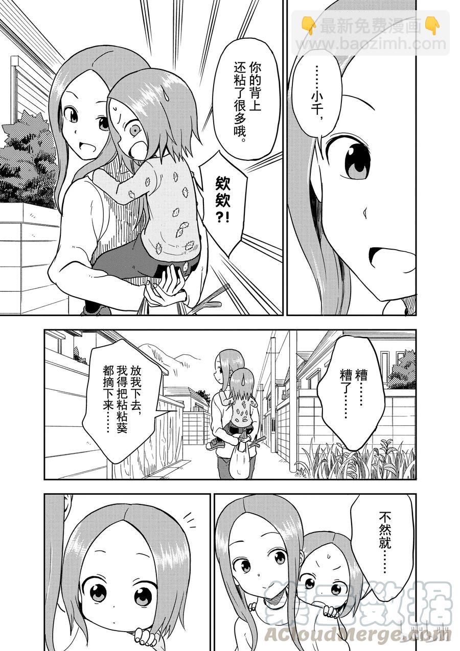 《擅长捉弄的（原）高木同学》86.3 第7页
