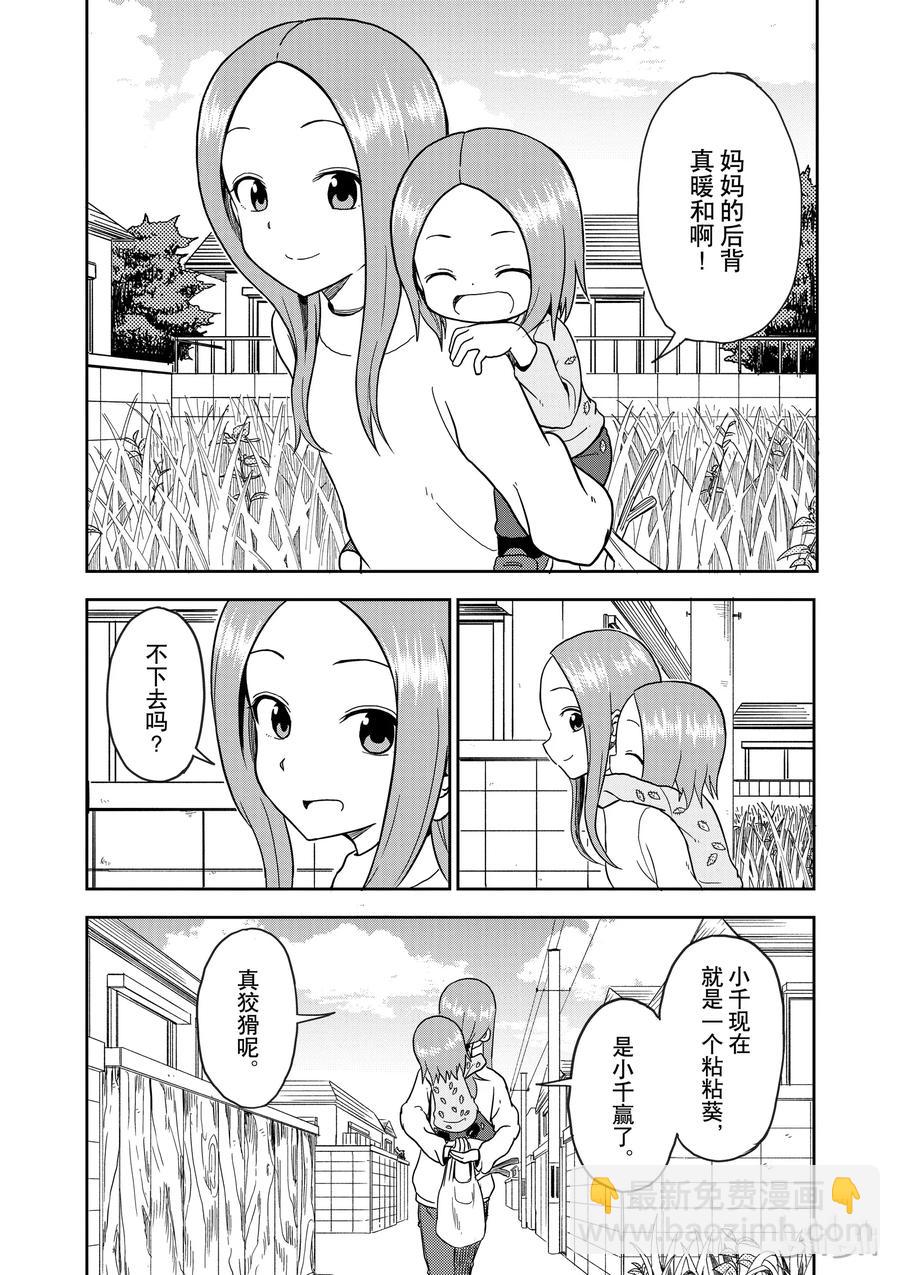 《擅长捉弄的（原）高木同学》86.3 第8页