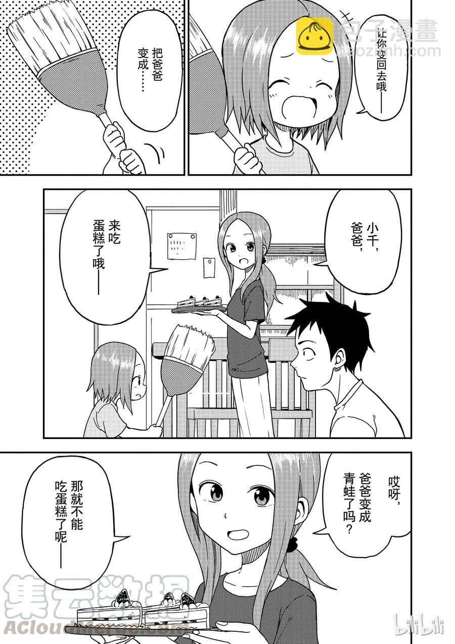 《擅长捉弄的（原）高木同学》89 第3页