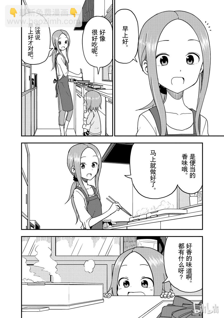 《擅长捉弄的（原）高木同学》88 第2页