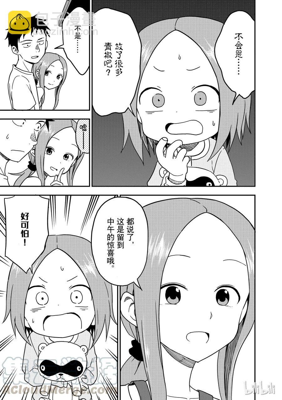 《擅长捉弄的（原）高木同学》88 第7页