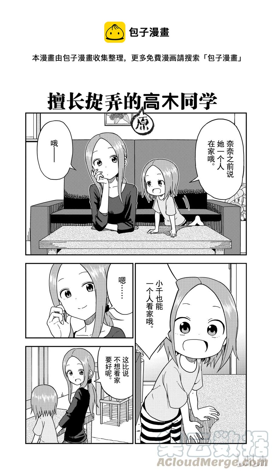 《擅长捉弄的（原）高木同学》87 第1页