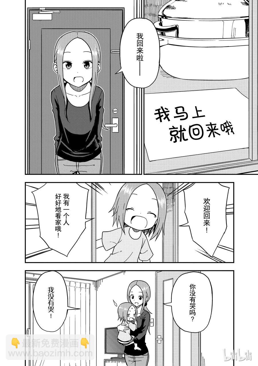 《擅长捉弄的（原）高木同学》87 第8页
