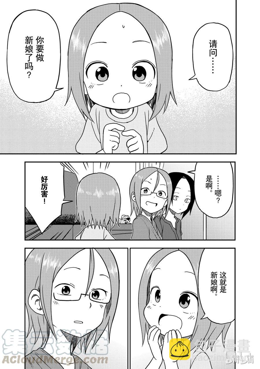 《擅长捉弄的（原）高木同学》90 第7页