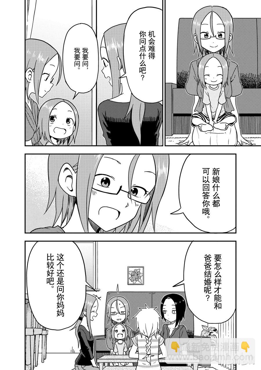 《擅长捉弄的（原）高木同学》90 第8页