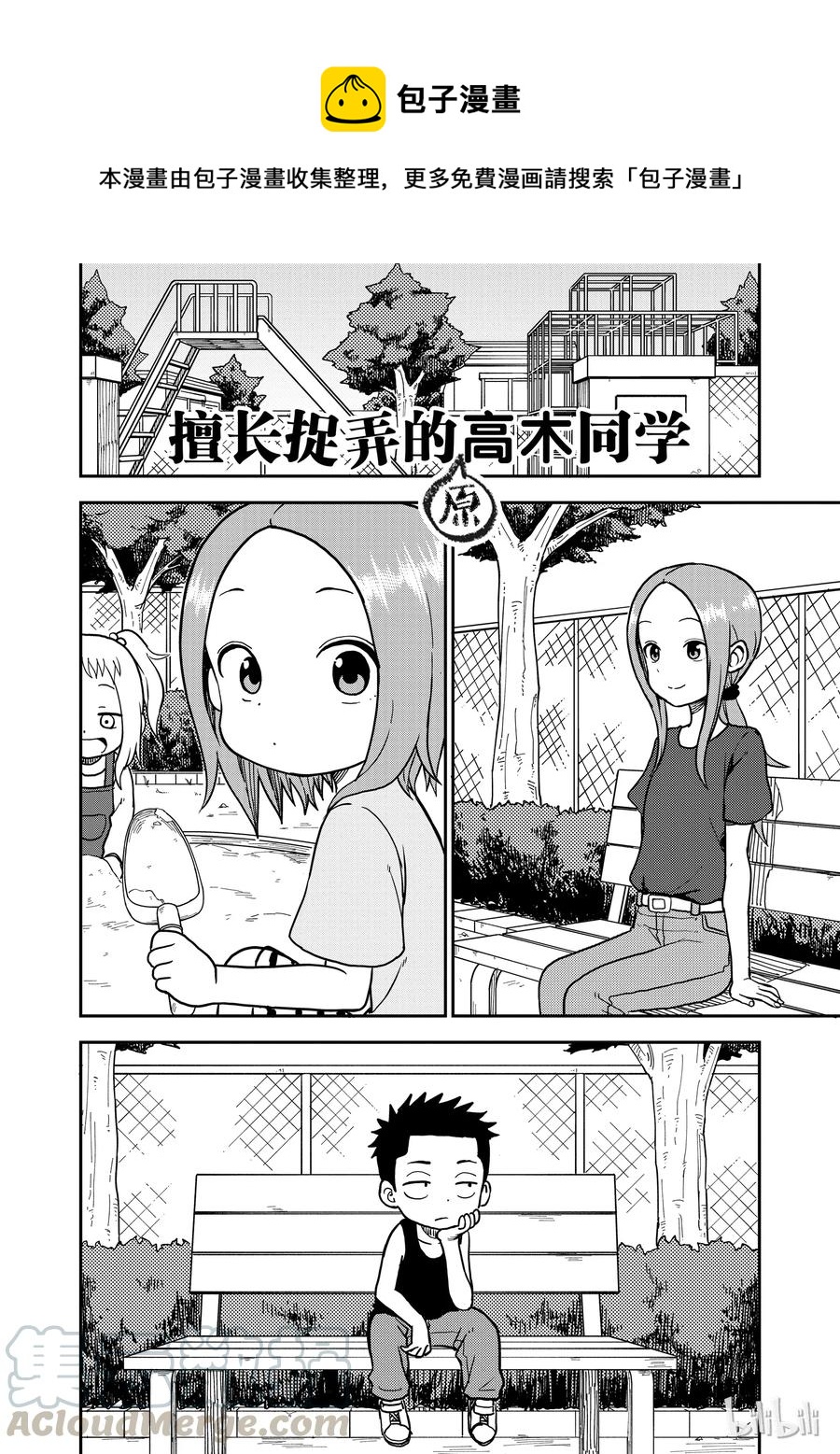 《擅长捉弄的（原）高木同学》93 第1页