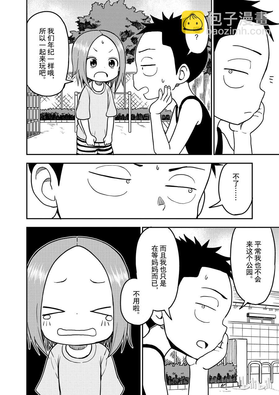 《擅长捉弄的（原）高木同学》93 第4页