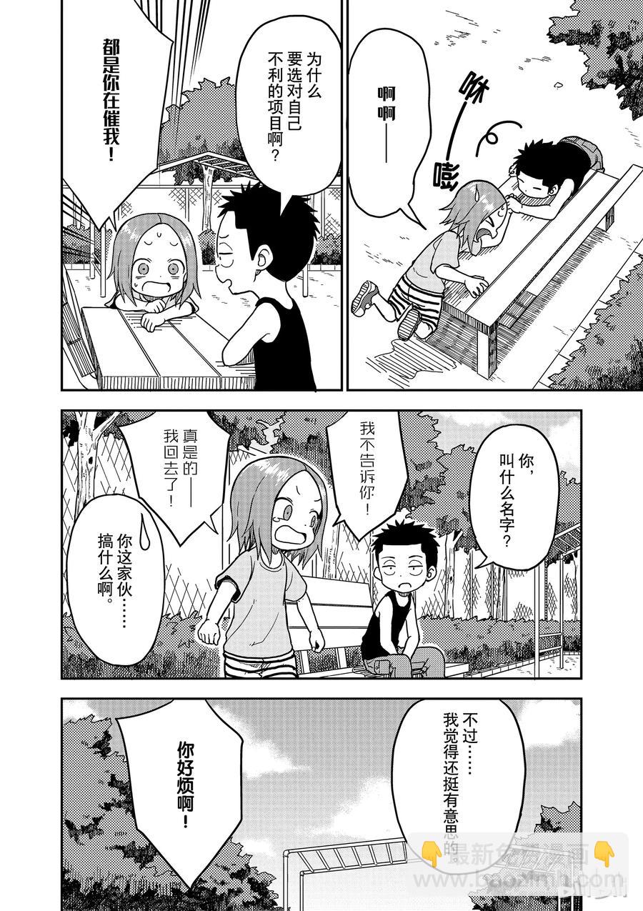 《擅长捉弄的（原）高木同学》93 第8页