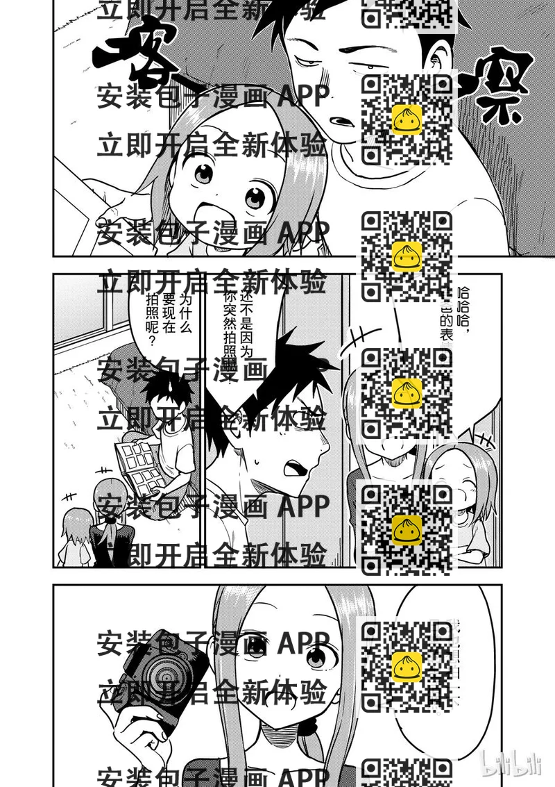 《擅长捉弄的（原）高木同学》92 第2页