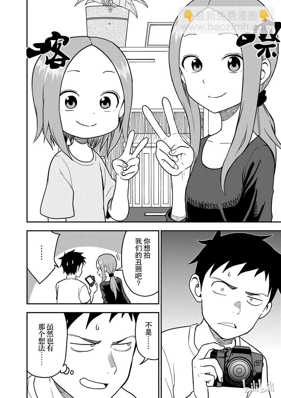 《擅长捉弄的（原）高木同学》92 第6页
