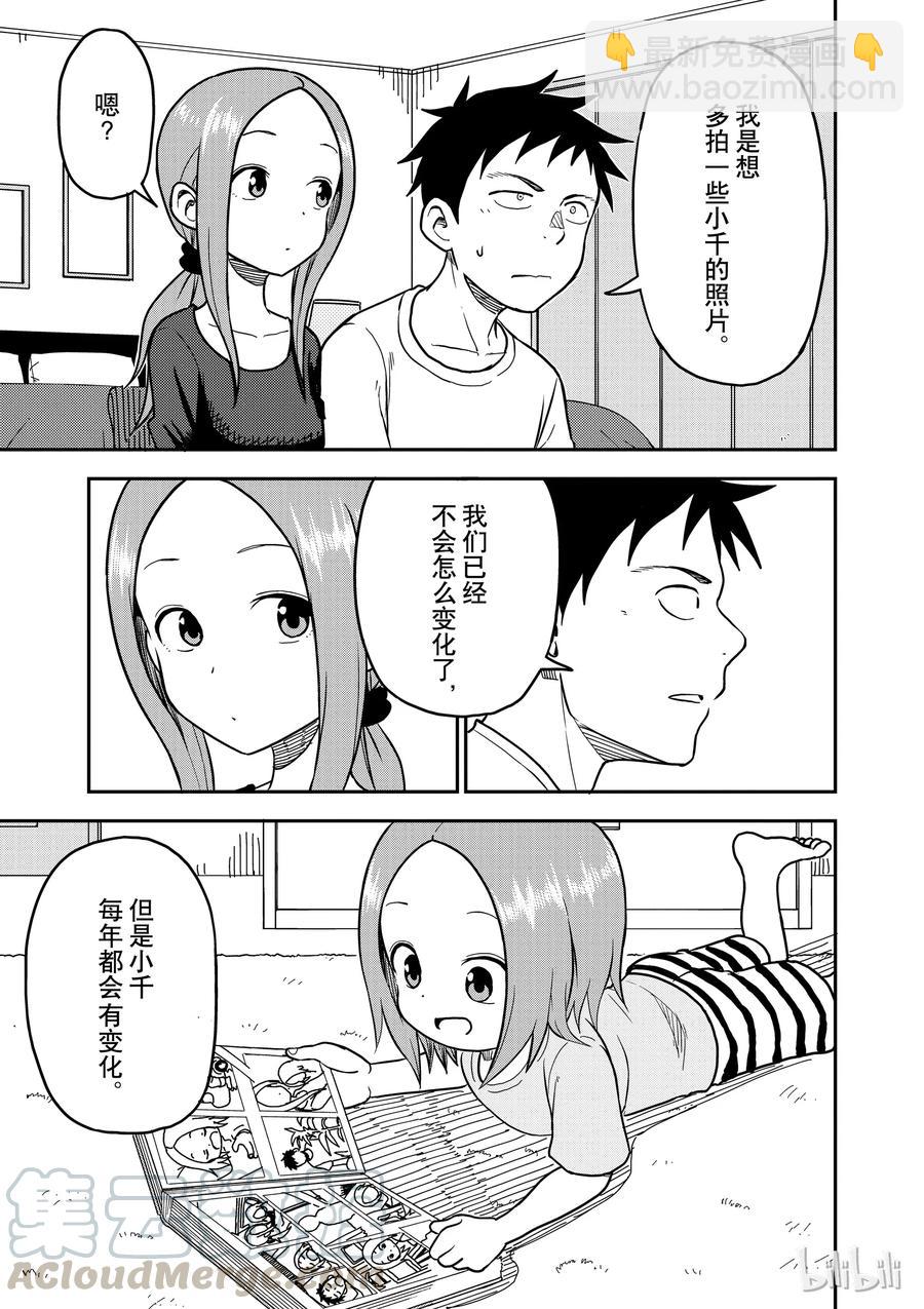 《擅长捉弄的（原）高木同学》92 第7页