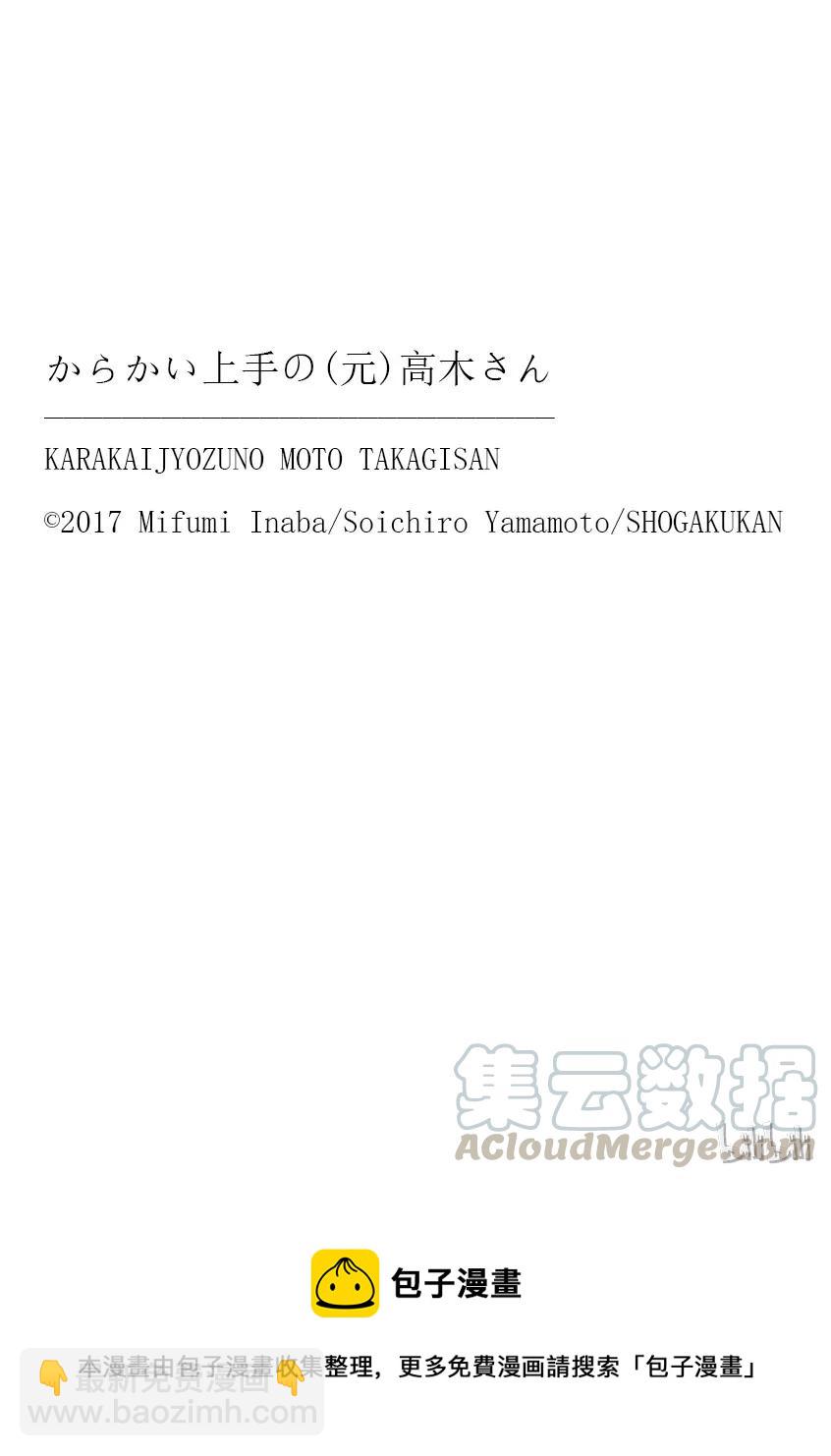 《擅长捉弄的（原）高木同学》92 第9页