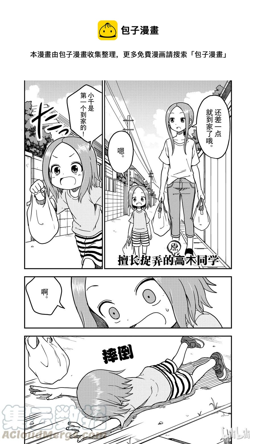 《擅长捉弄的（原）高木同学》97 第1页