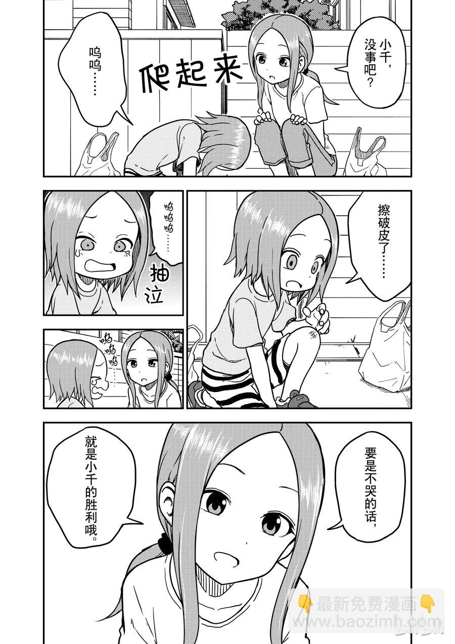 《擅长捉弄的（原）高木同学》97 第2页