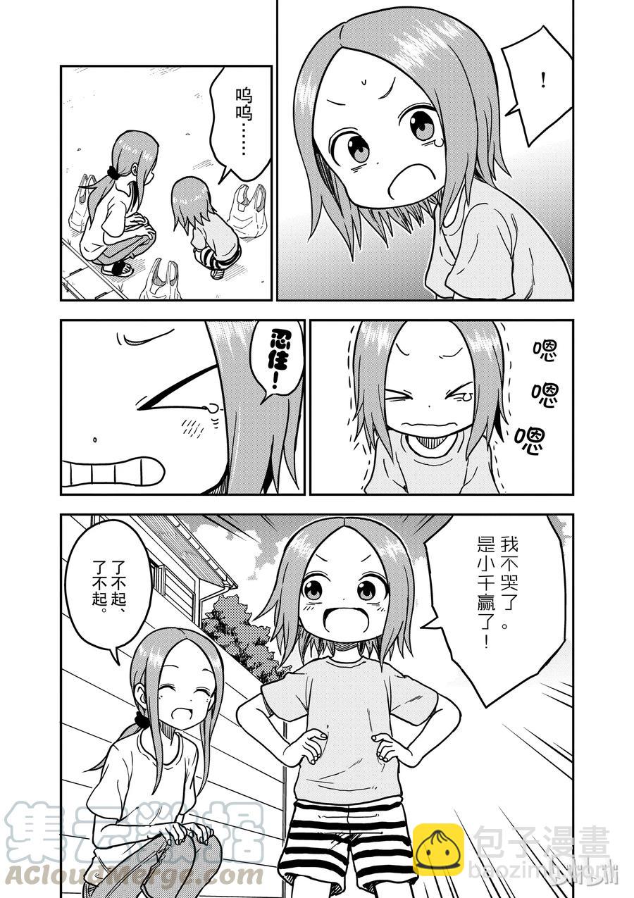 《擅长捉弄的（原）高木同学》97 第3页