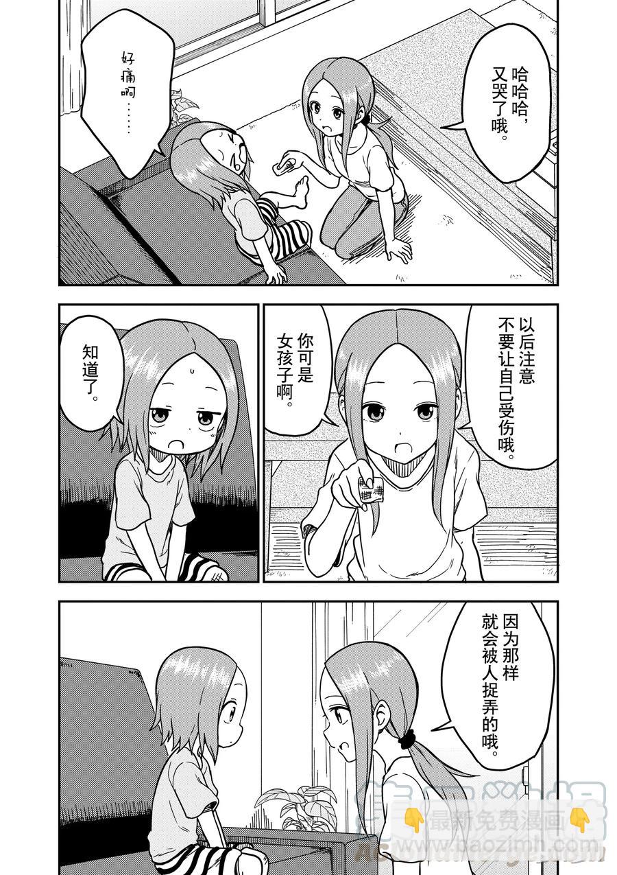 《擅长捉弄的（原）高木同学》97 第5页