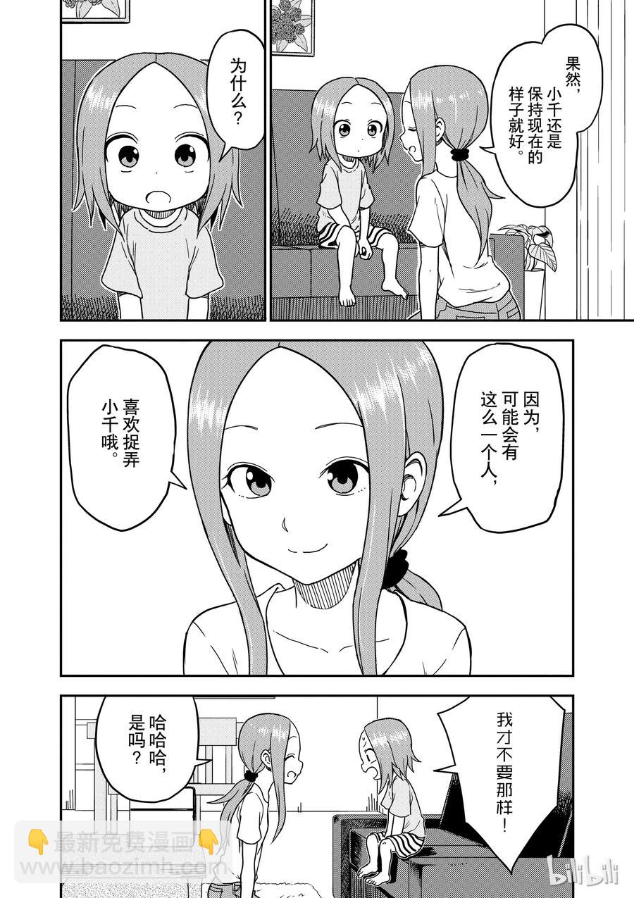 《擅长捉弄的（原）高木同学》97 第8页