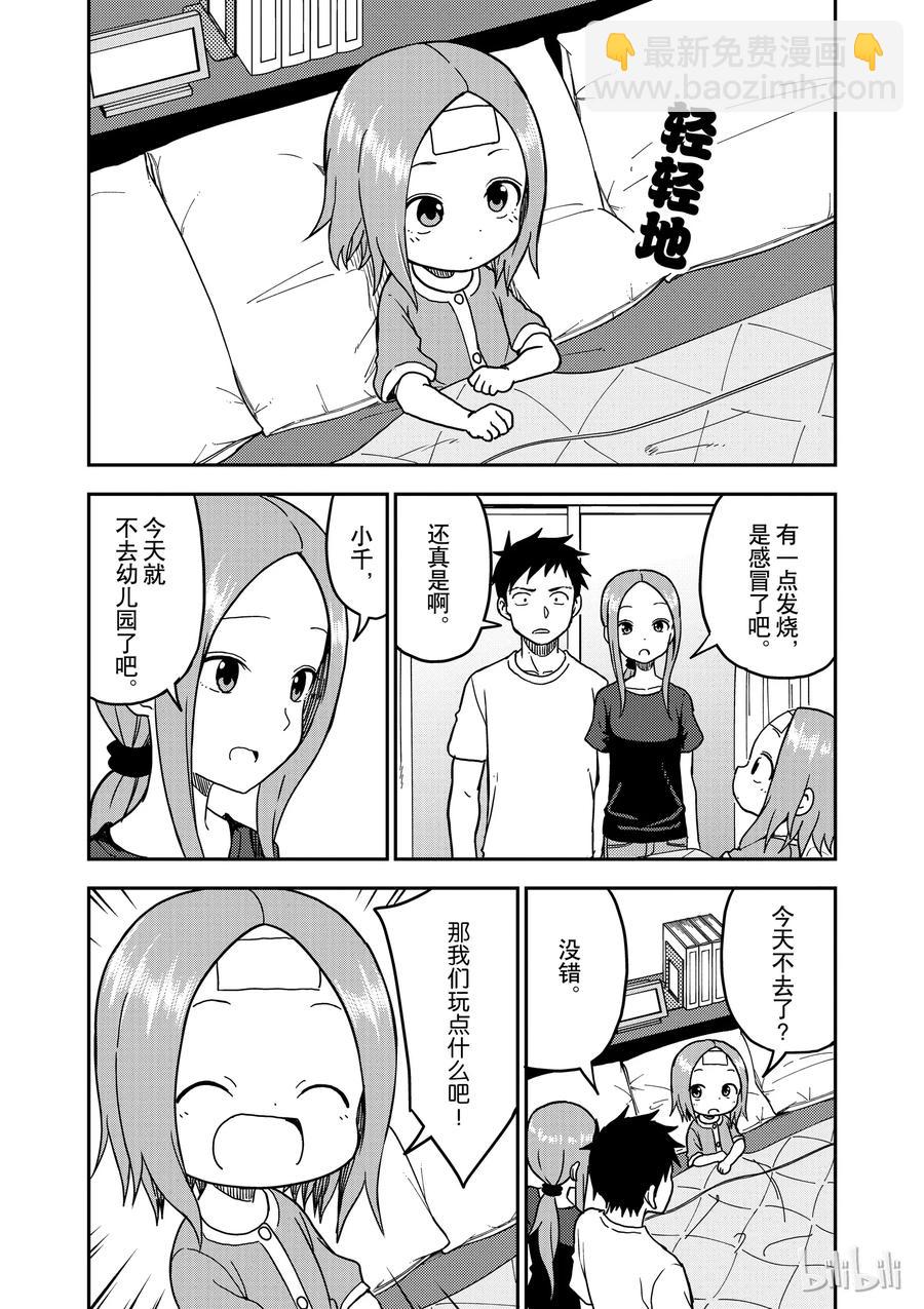《擅长捉弄的（原）高木同学》95 第2页