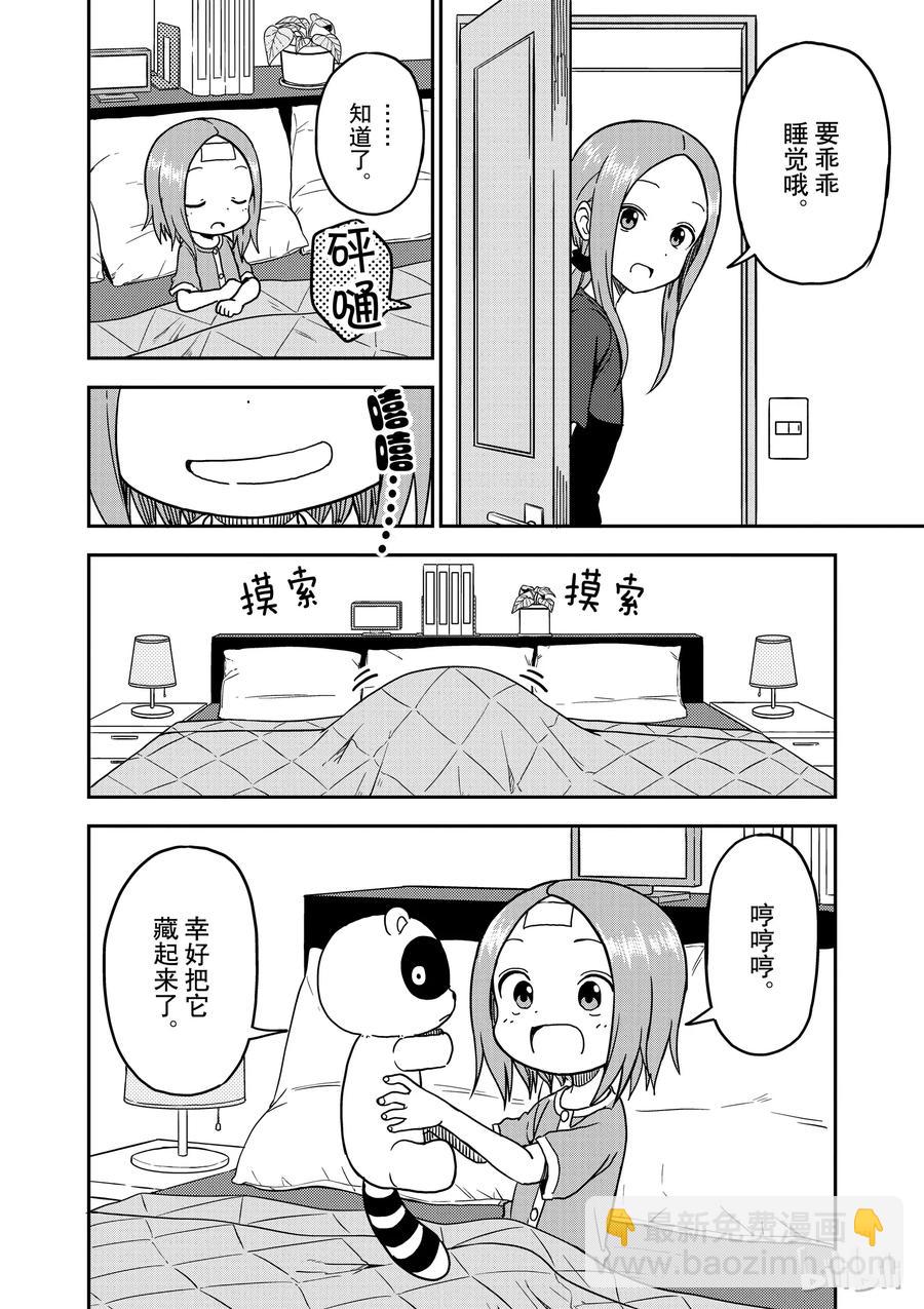 《擅长捉弄的（原）高木同学》95 第4页