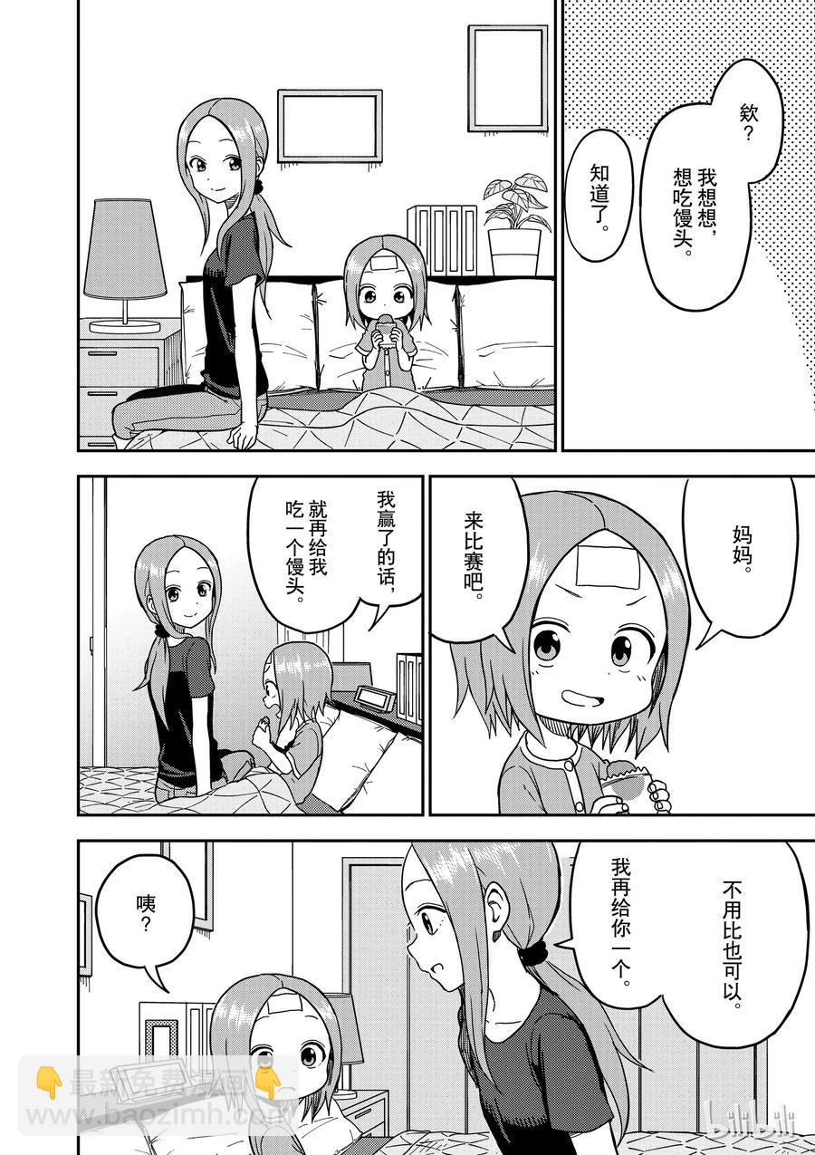 《擅长捉弄的（原）高木同学》95 第6页