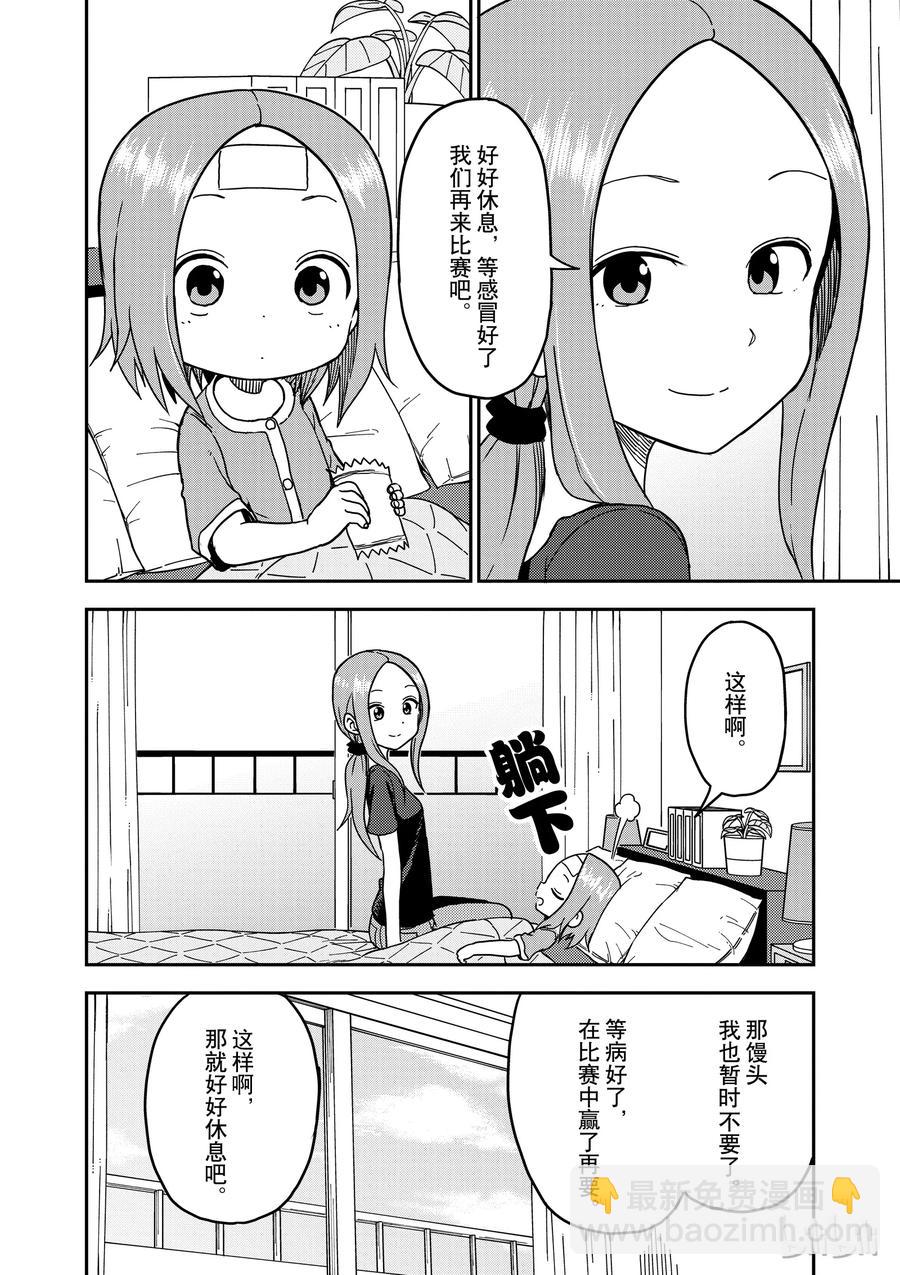 《擅长捉弄的（原）高木同学》95 第8页