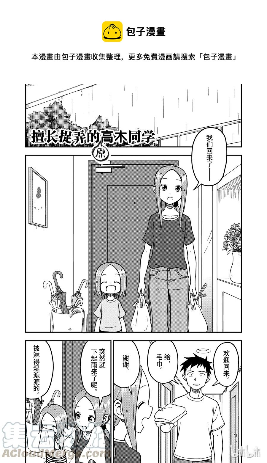 《擅长捉弄的（原）高木同学》94 第1页