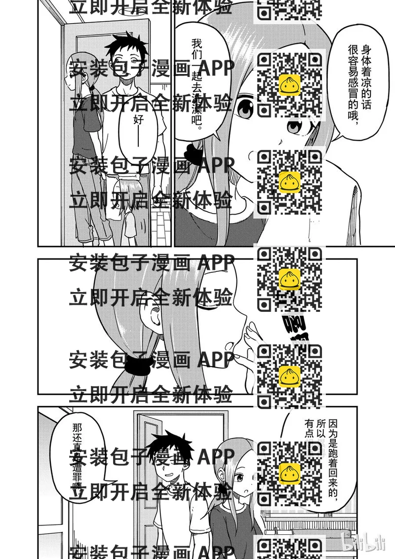《擅长捉弄的（原）高木同学》94 第2页