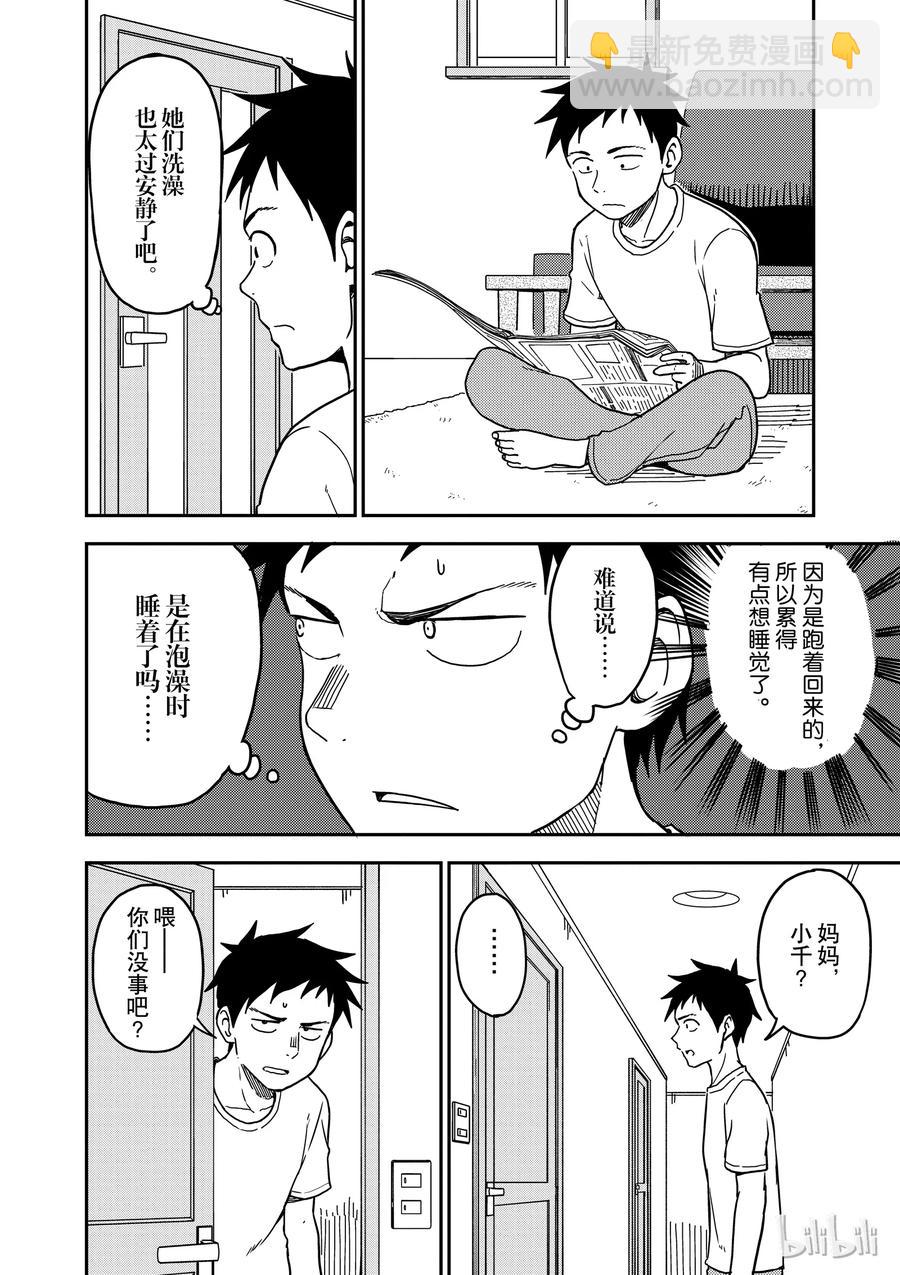 《擅长捉弄的（原）高木同学》94 第4页