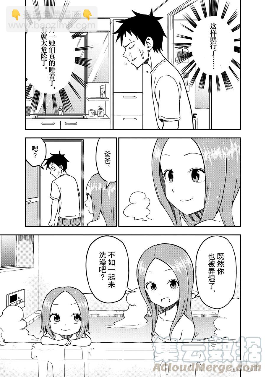 《擅长捉弄的（原）高木同学》94 第7页