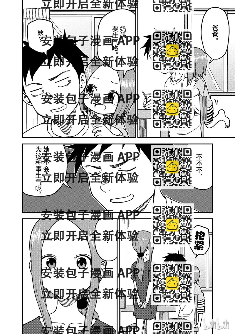 《擅长捉弄的（原）高木同学》98 第2页