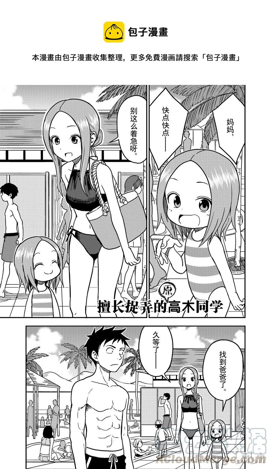 《擅长捉弄的（原）高木同学》101 第1页